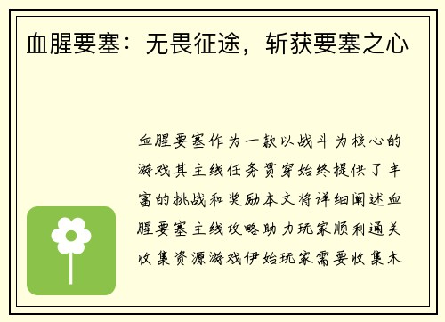 血腥要塞：无畏征途，斩获要塞之心