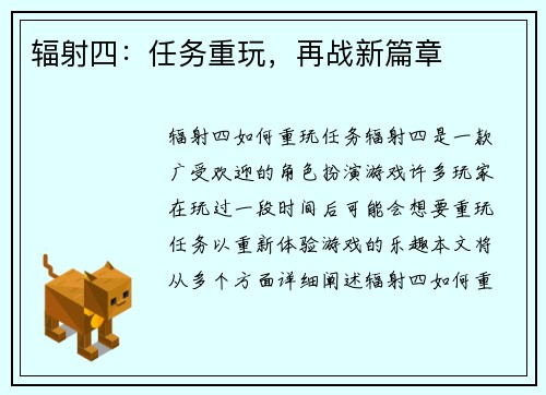 辐射四：任务重玩，再战新篇章