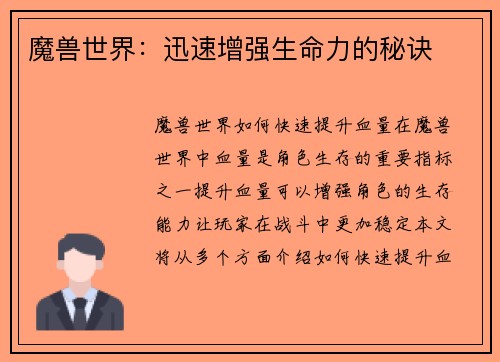 魔兽世界:迅速增强生命力的秘诀