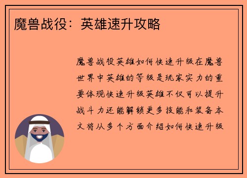 魔兽战役:英雄速升攻略